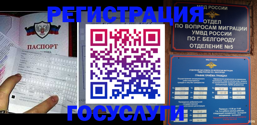 временная регистрация в квартире в Стародубе