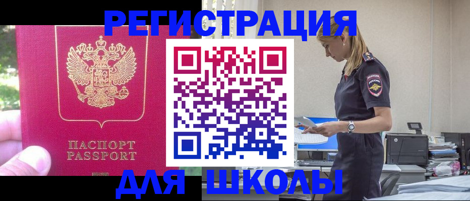купить прописку в Стародубе