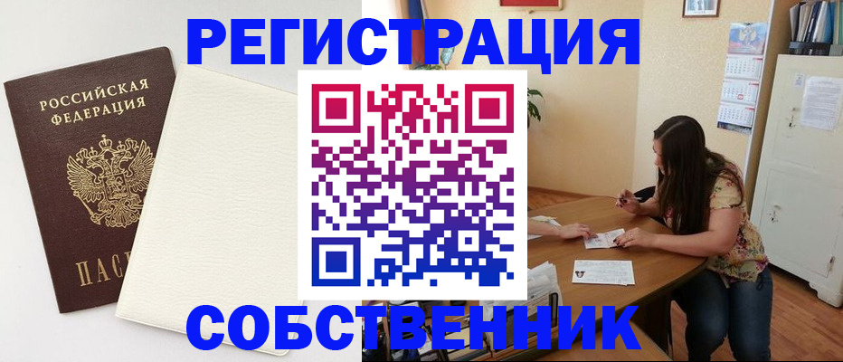 временная регистрация недорого в Стародубе