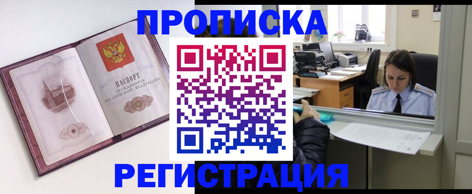 временная прописка в Стародубе